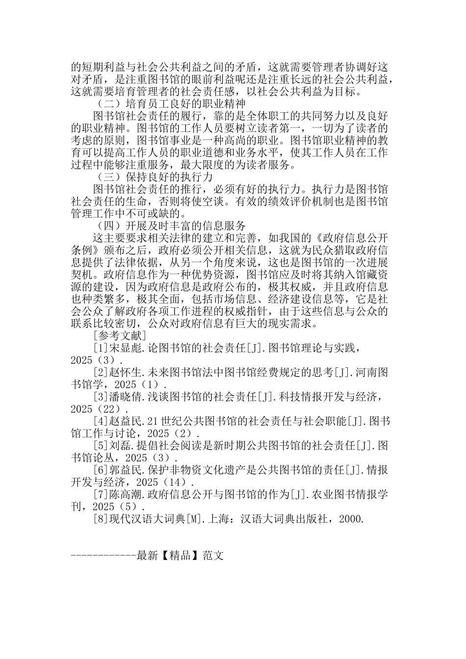 图书馆社会责任探析_第3页