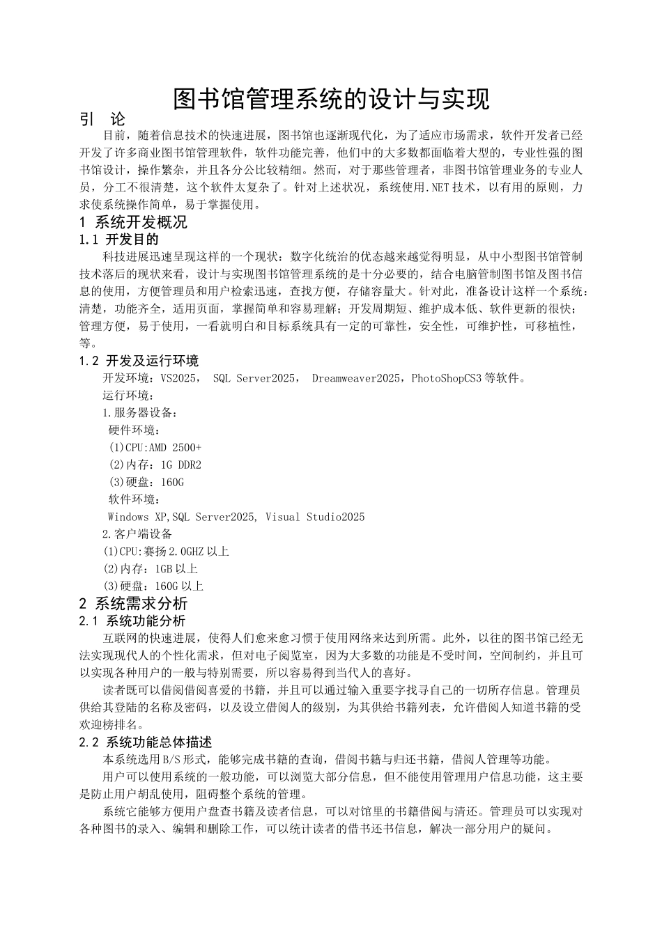 图书馆管理系统的设计与实现_第1页