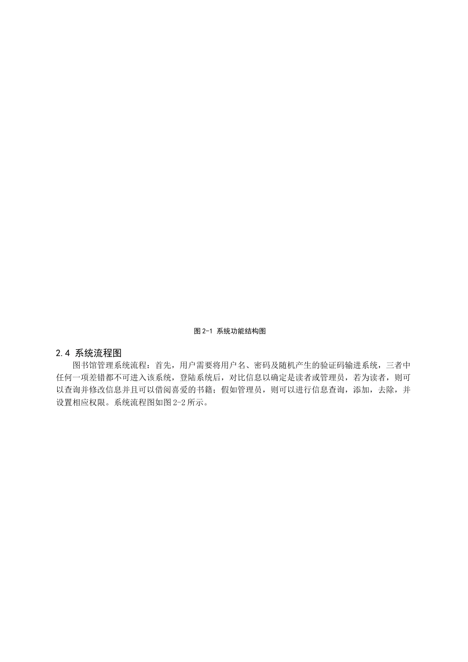 图书馆管理系统的设计与实现_第3页
