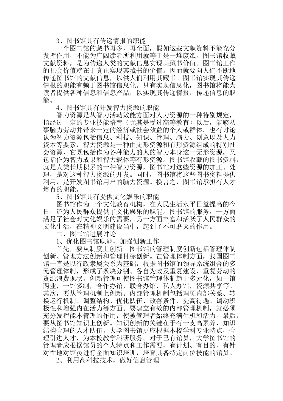 图书馆职能与其发展研究_第2页