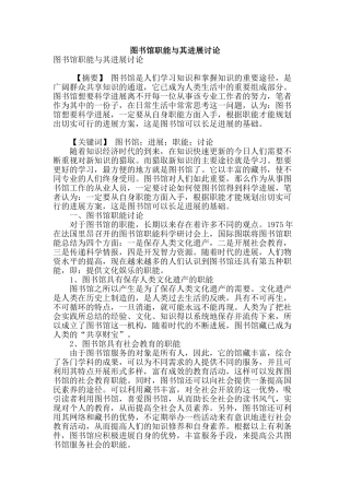 图书馆职能与其发展研究