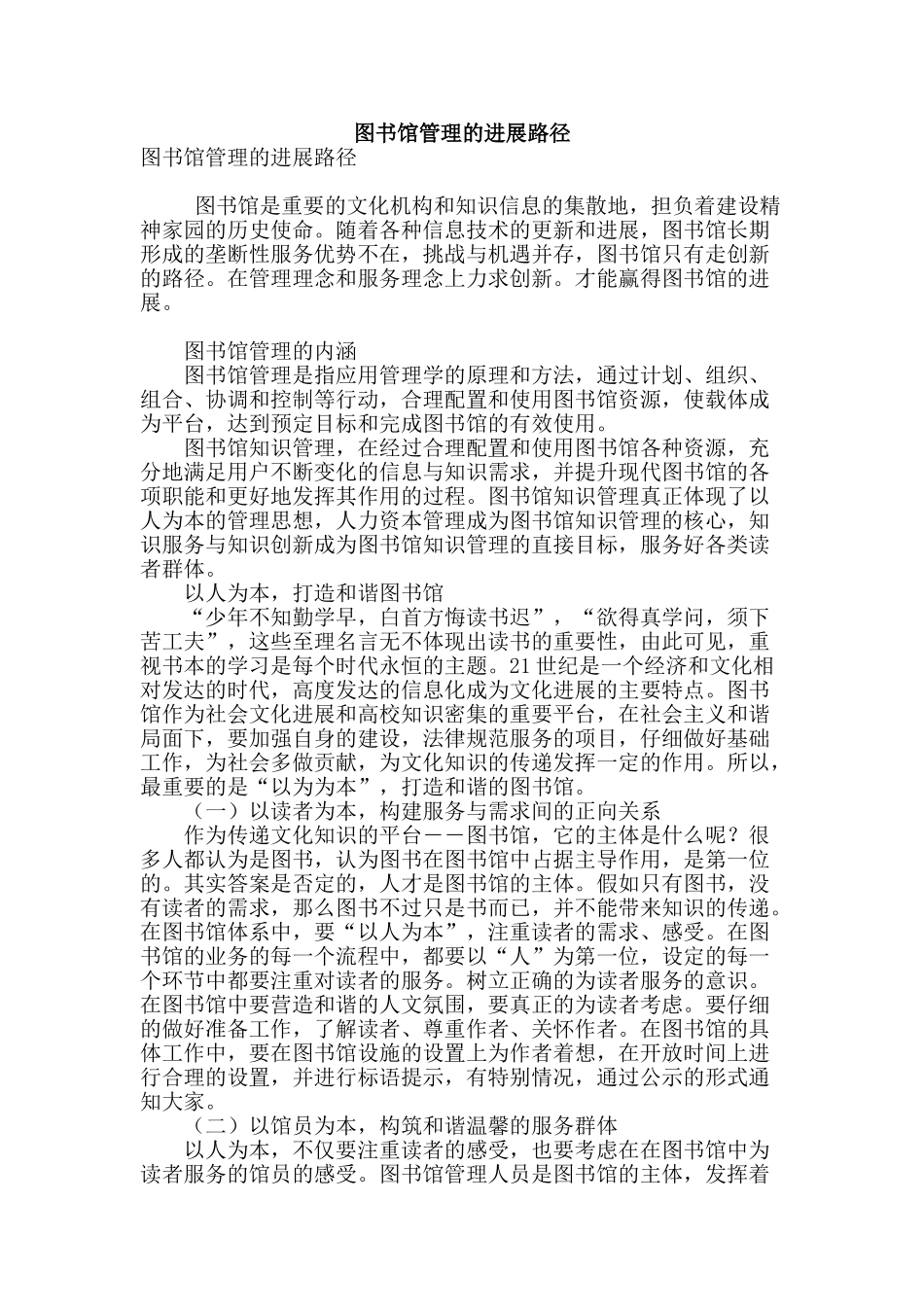 图书馆管理的发展路径_第1页