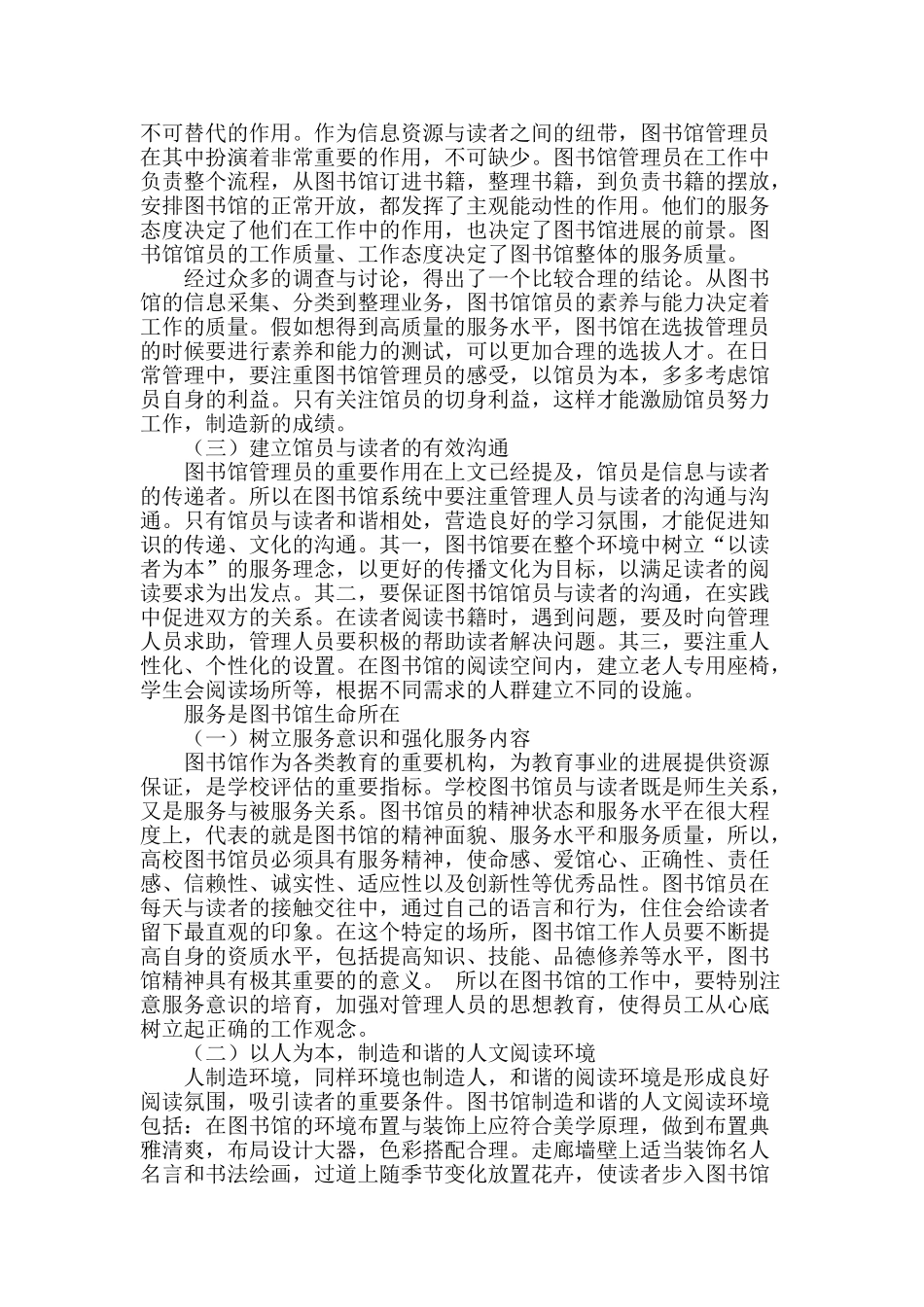 图书馆管理的发展路径_第2页