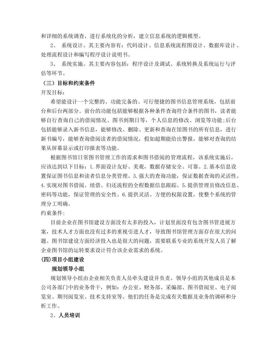 图书馆管理信息系统规划_第2页