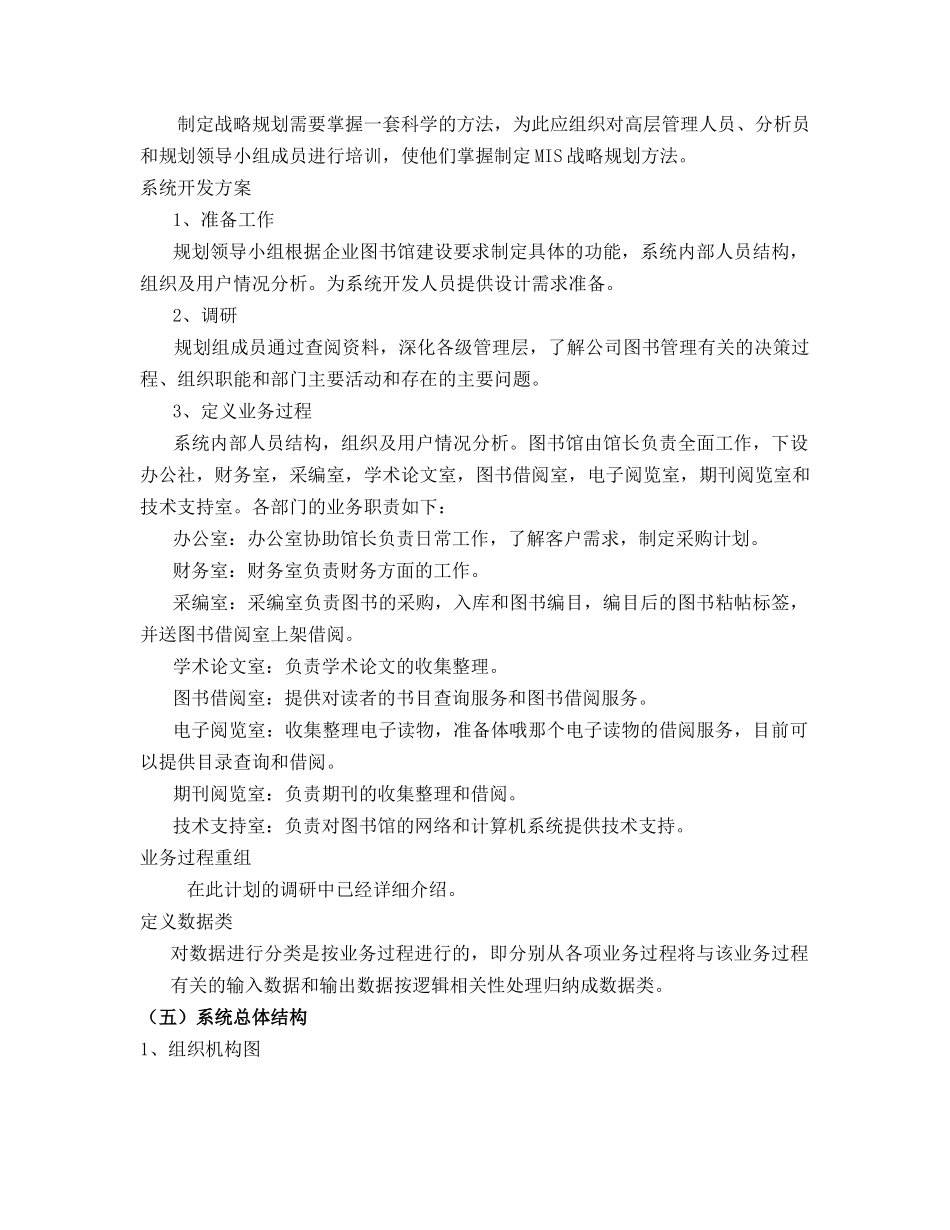 图书馆管理信息系统规划_第3页