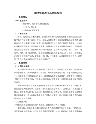图书馆管理信息系统规划