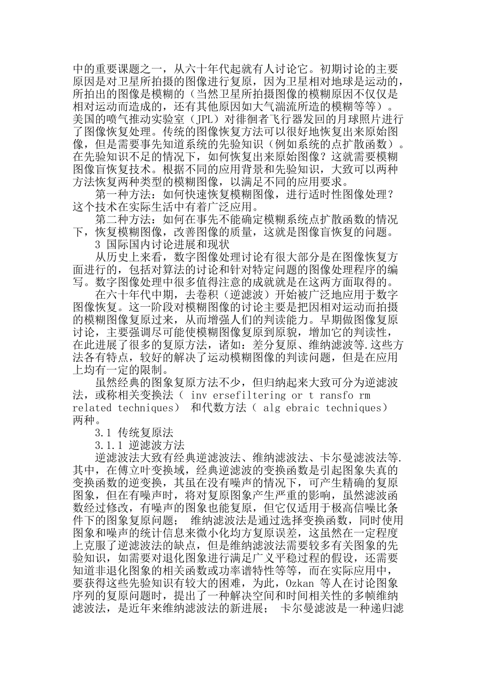 图像复原技术综述_第2页
