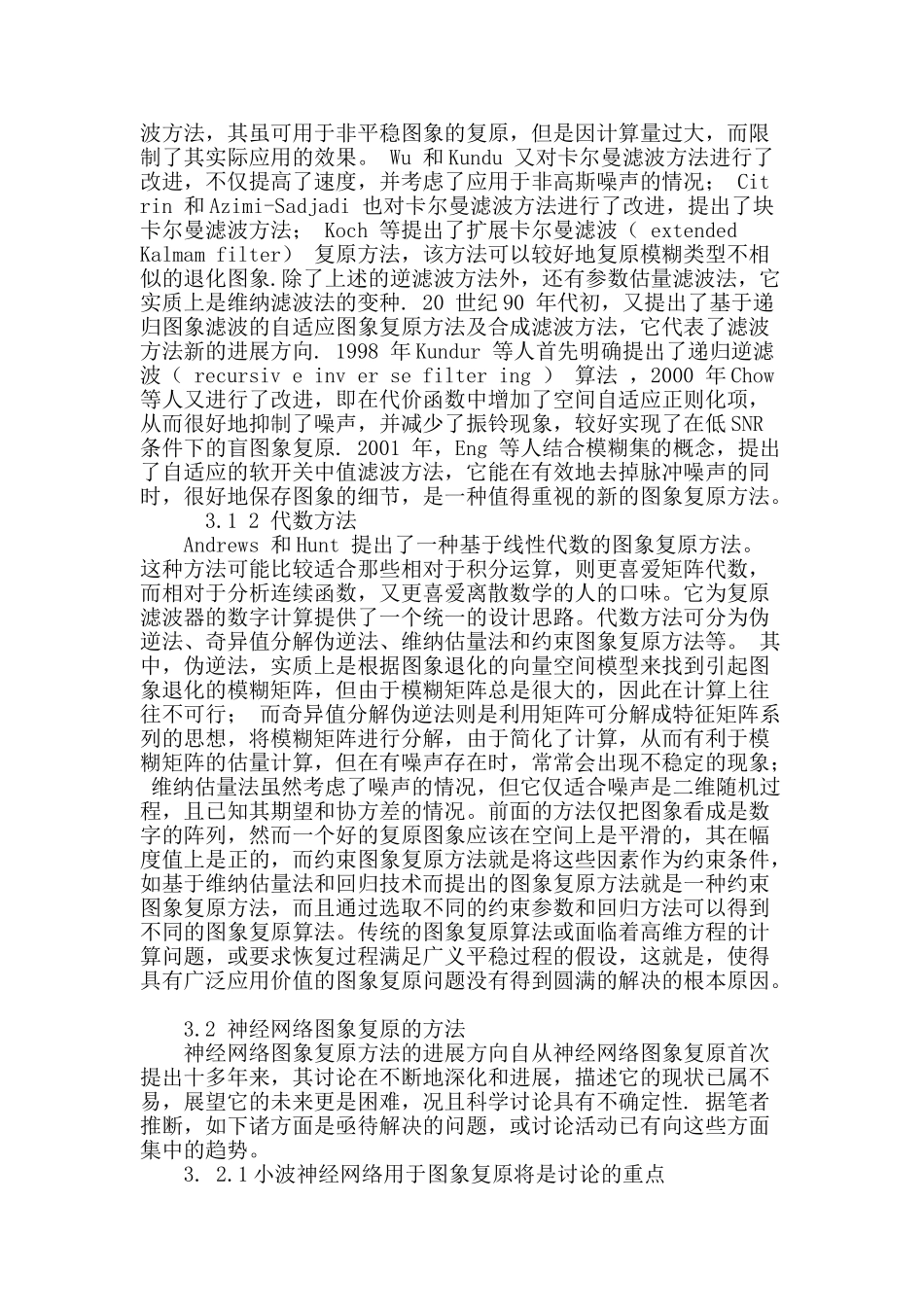 图像复原技术综述_第3页