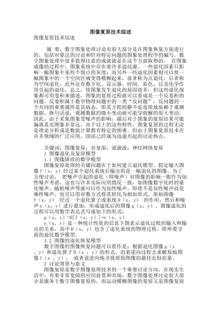 图像复原技术综述