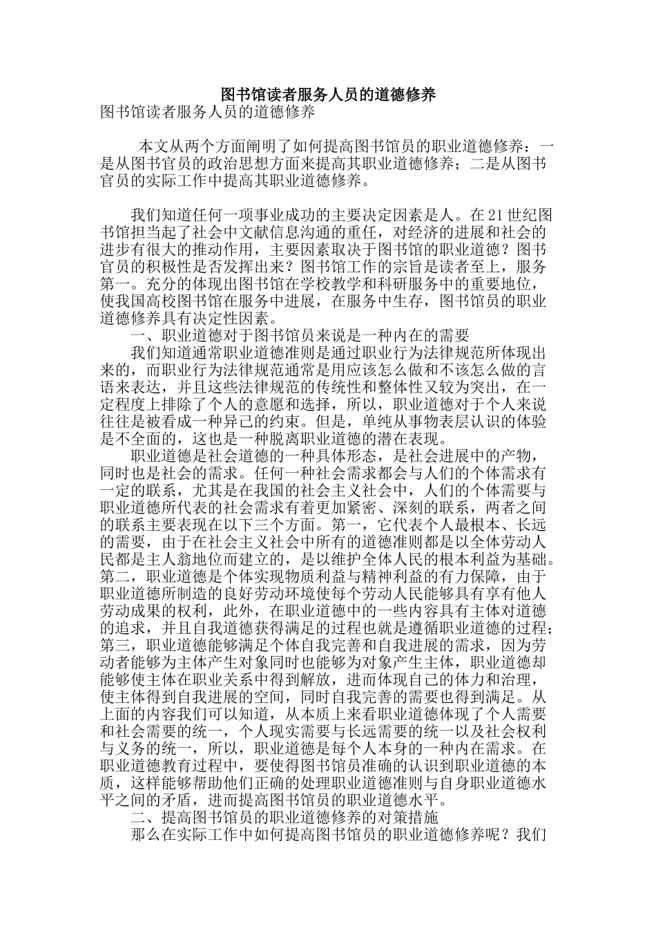 图书馆读者服务人员的道德修养_第1页