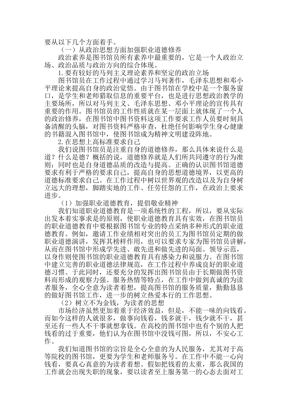 图书馆读者服务人员的道德修养_第2页