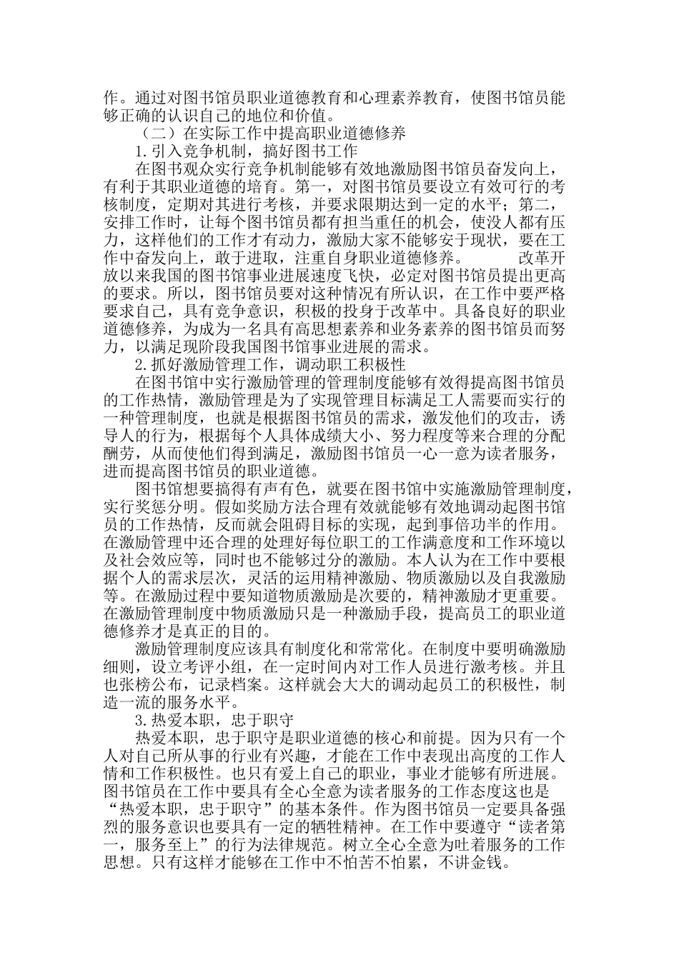 图书馆读者服务人员的道德修养_第3页
