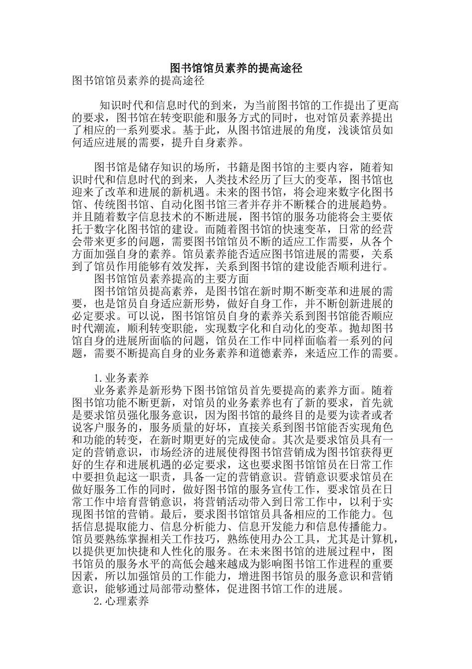 图书馆馆员素质的提高途径_第1页