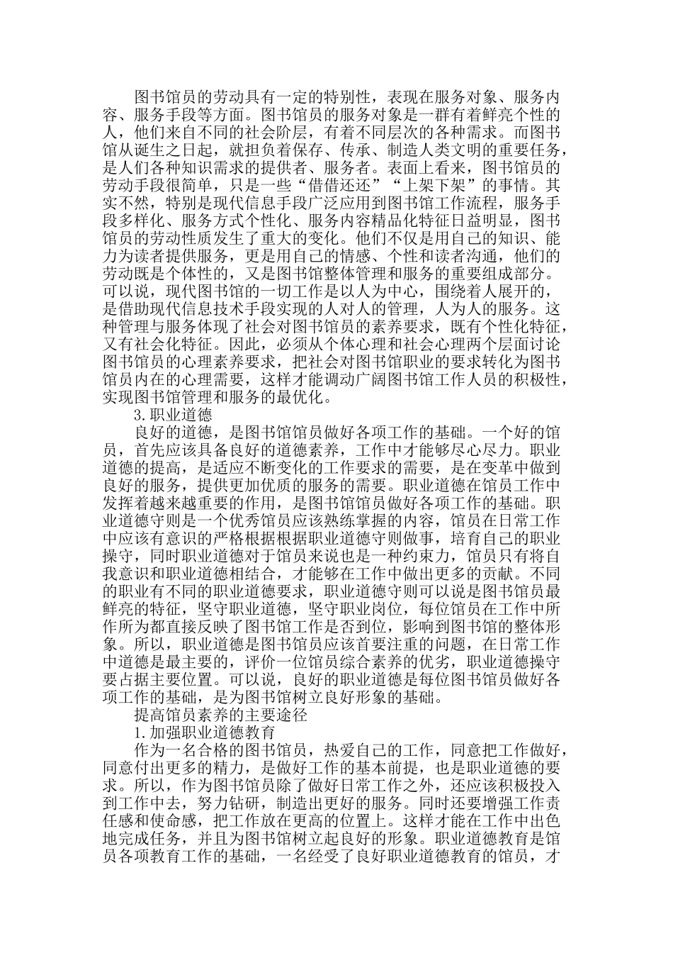图书馆馆员素质的提高途径_第2页