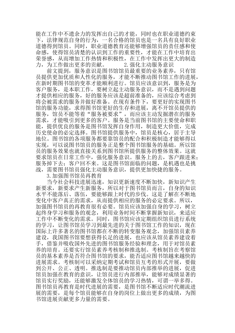 图书馆馆员素质的提高途径_第3页
