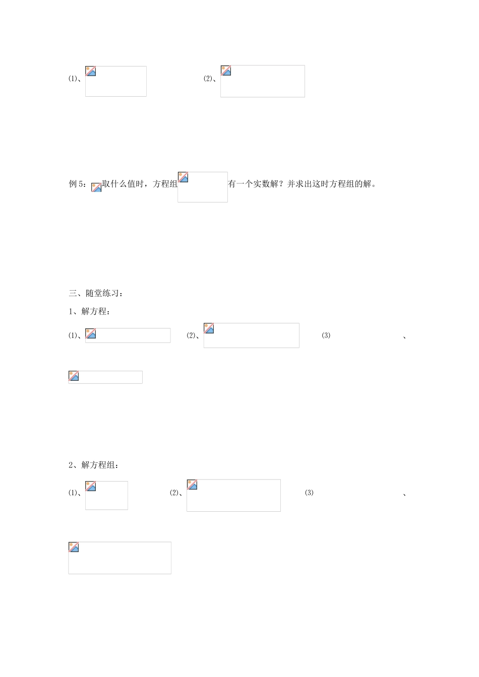 高中数学 第01课时 方程与方程组教学案 新人教A版_第2页
