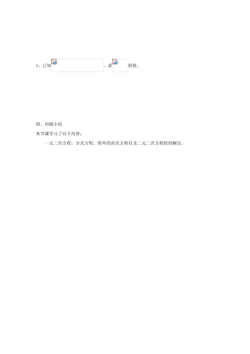 高中数学 第01课时 方程与方程组教学案 新人教A版_第3页