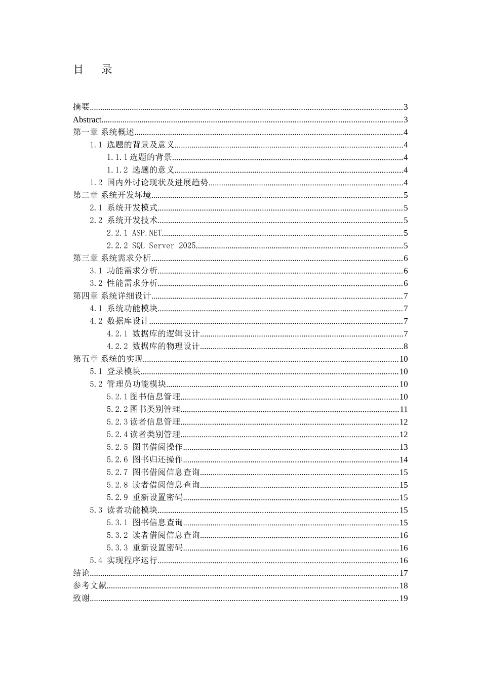图书馆管理系统设计与实现论文_第1页