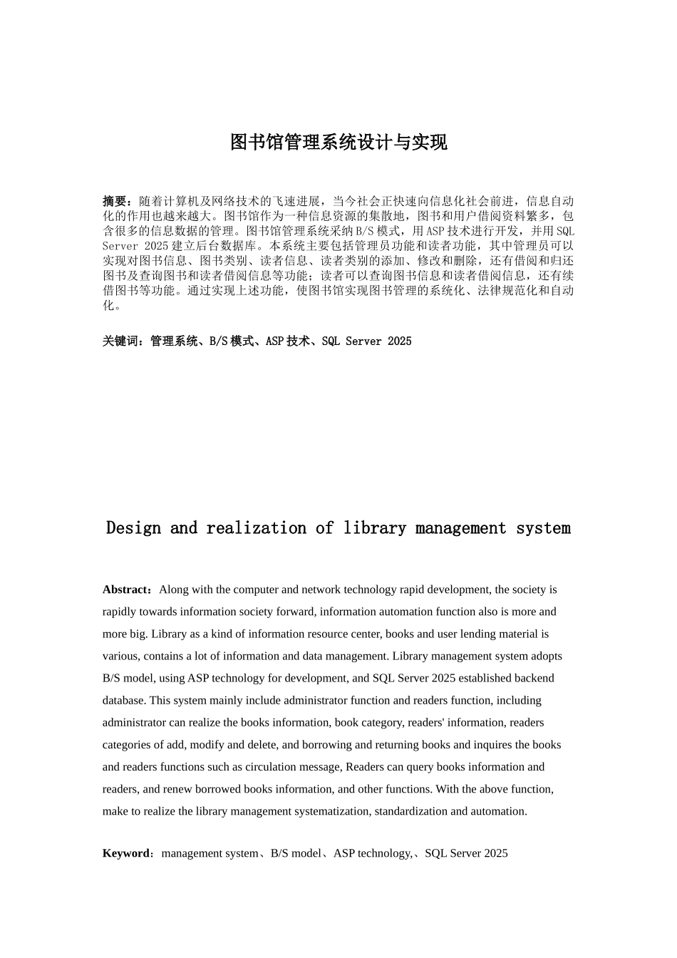 图书馆管理系统设计与实现论文_第2页