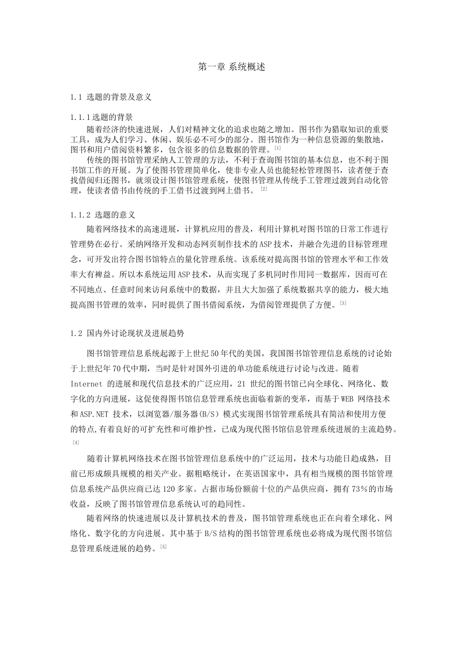 图书馆管理系统设计与实现论文_第3页