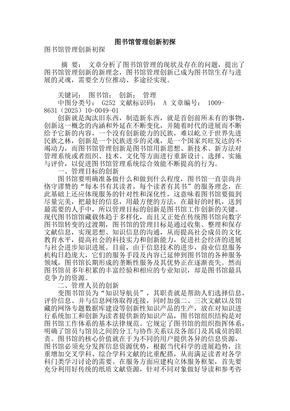 图书馆管理创新初探_第1页