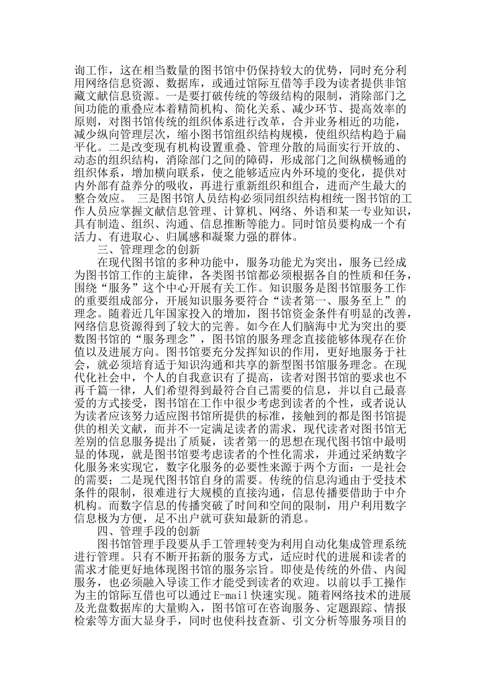 图书馆管理创新初探_第2页