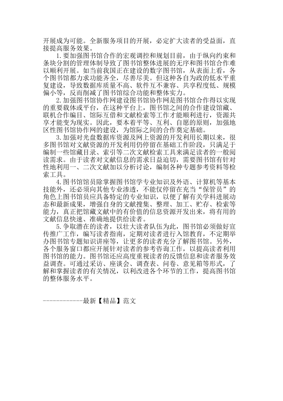 图书馆管理创新初探_第3页