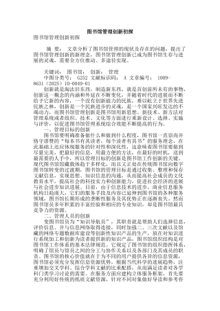 图书馆管理创新初探