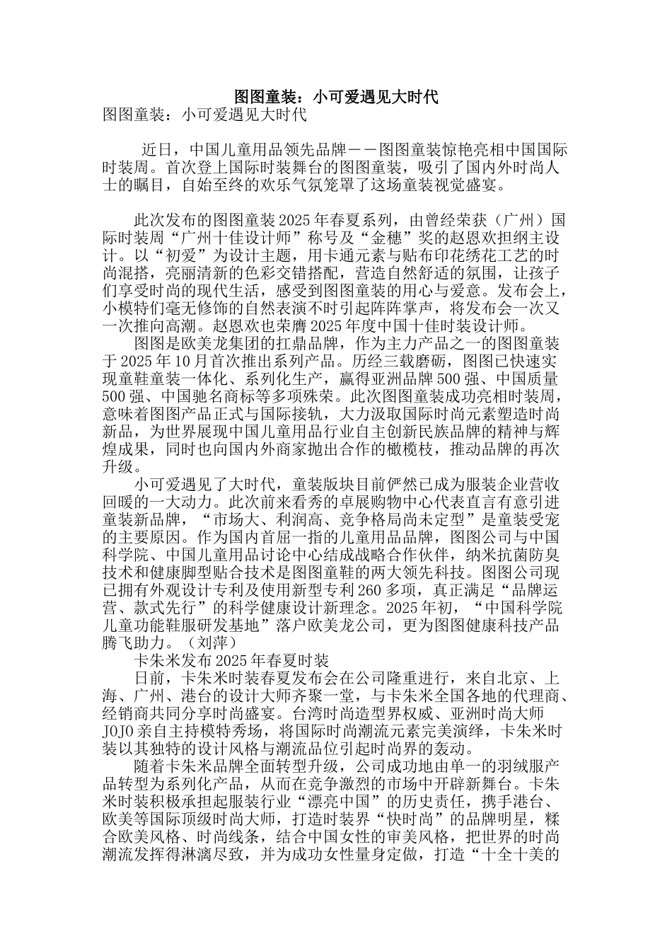 图图童装：小可爱遇见大时代_第1页