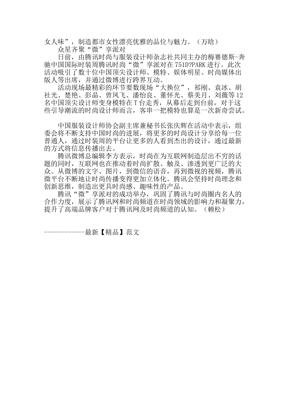 图图童装：小可爱遇见大时代_第2页