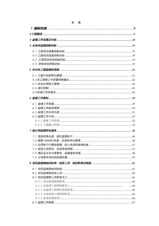 图书馆装饰装修工程投标监理大纲500页