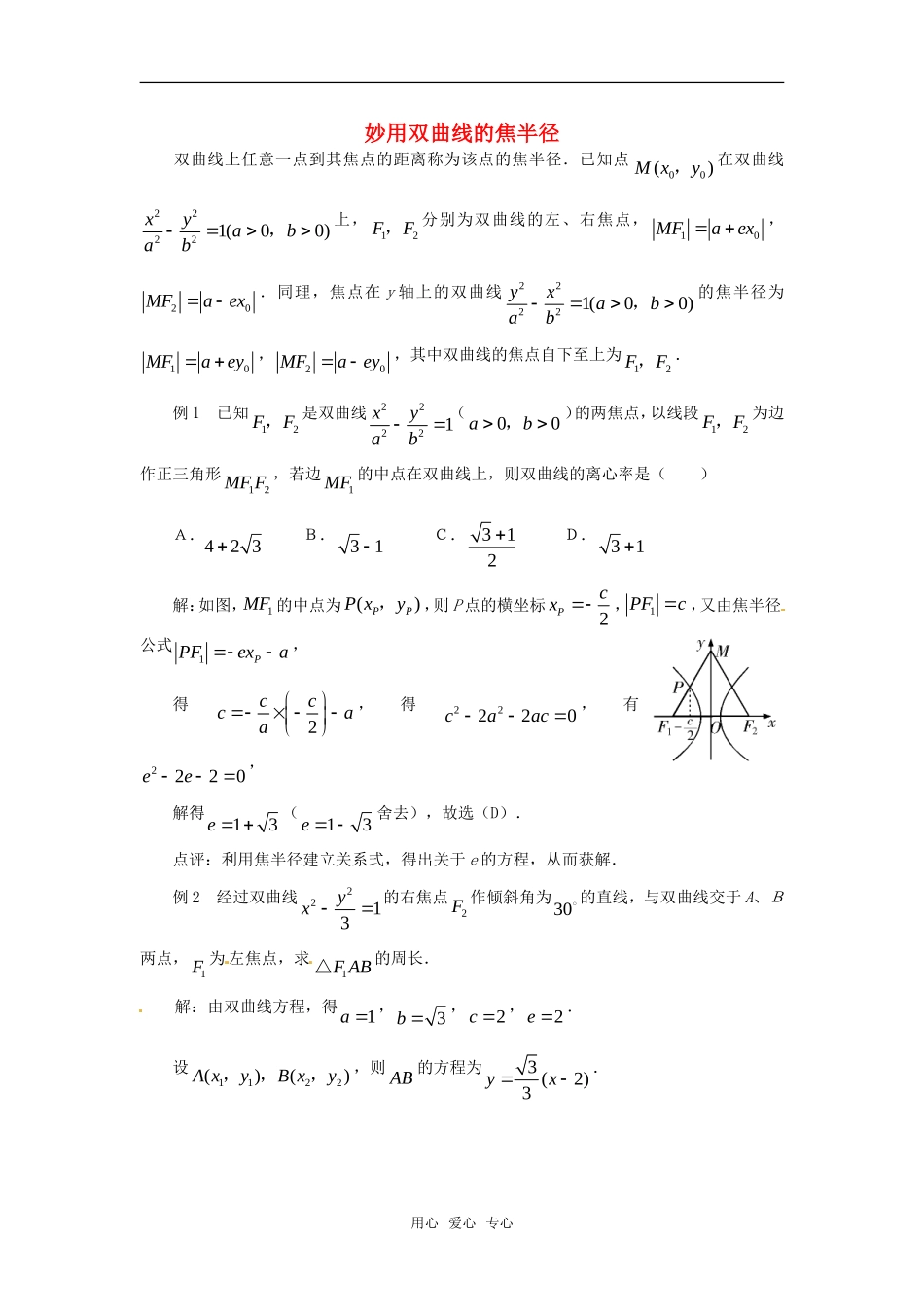 高中数学 2.3《双曲线》素材3 苏教版选修2-1_第1页