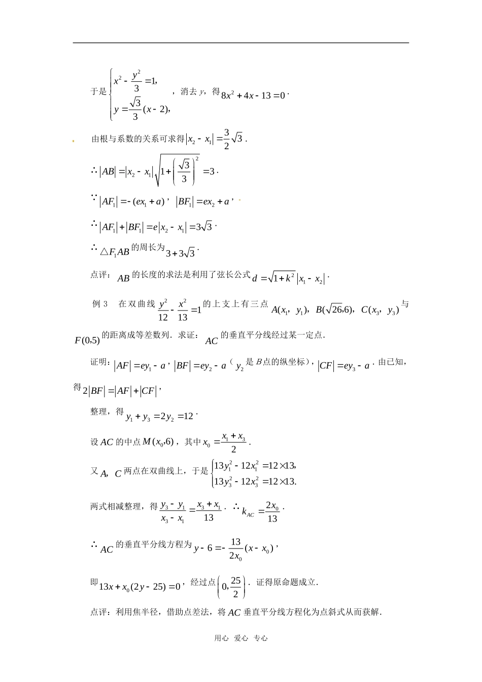 高中数学 2.3《双曲线》素材3 苏教版选修2-1_第2页