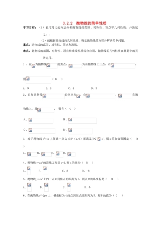 高中数学 3.2.2　抛物线的简单性质学案 北师大选修2-1
