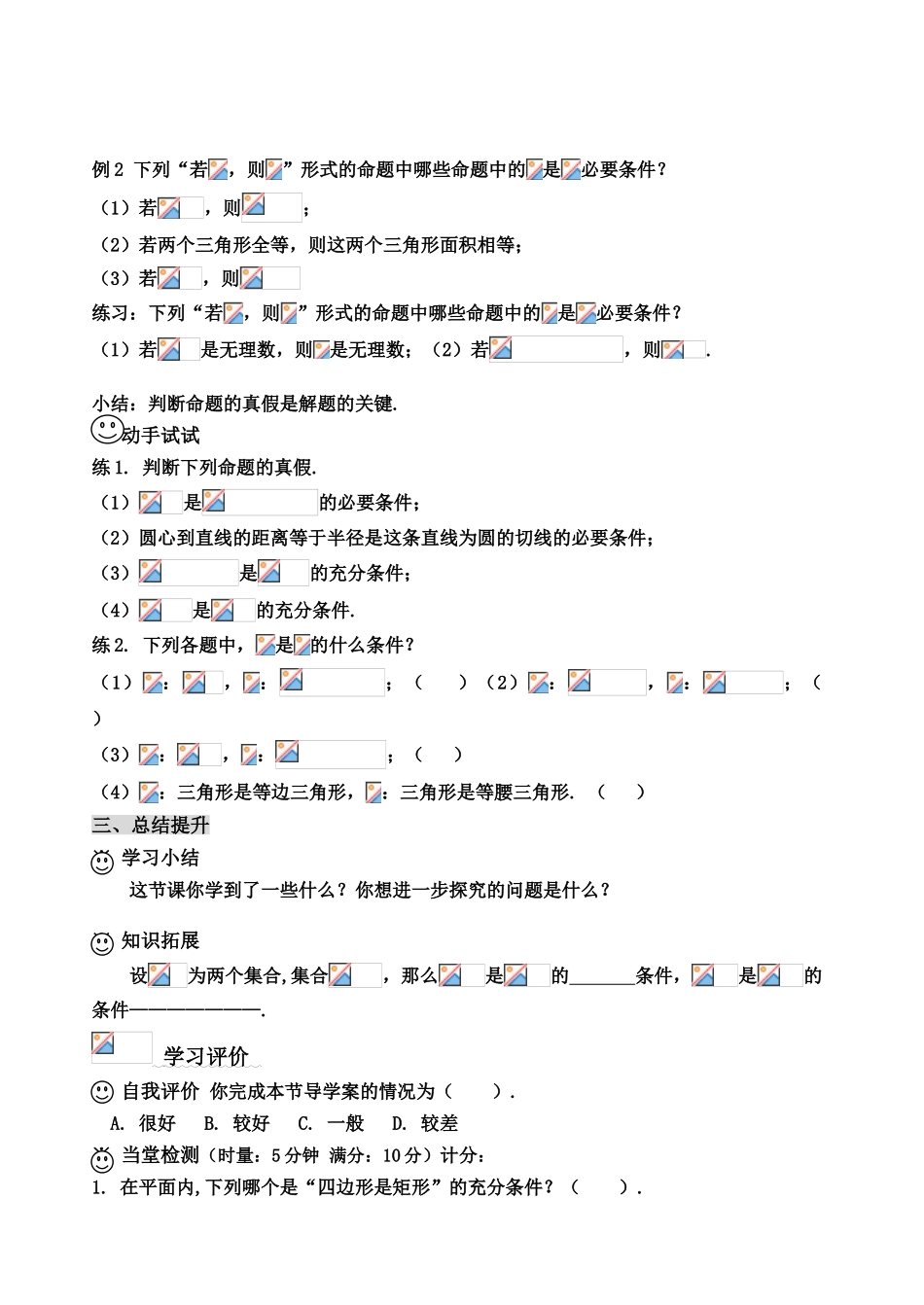 高中数学 充分条件与必要条件学案 新人教B版_第2页