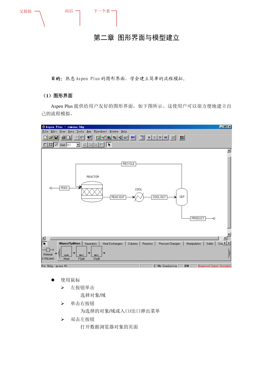 图形界面与模型建立_第1页