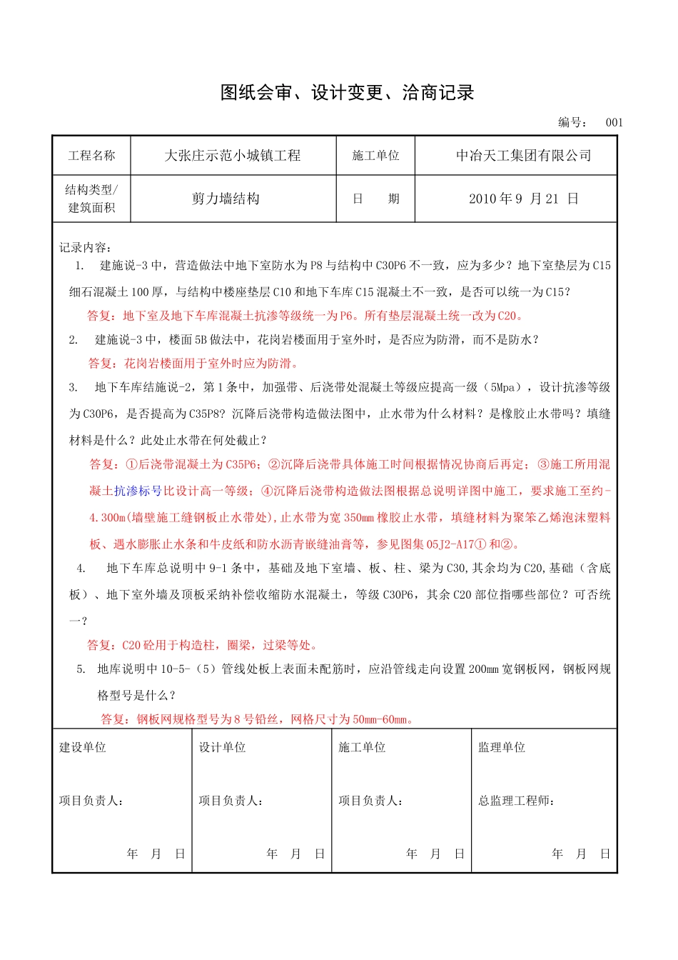 图纸会审、设计变更、洽商记录讲解_第1页