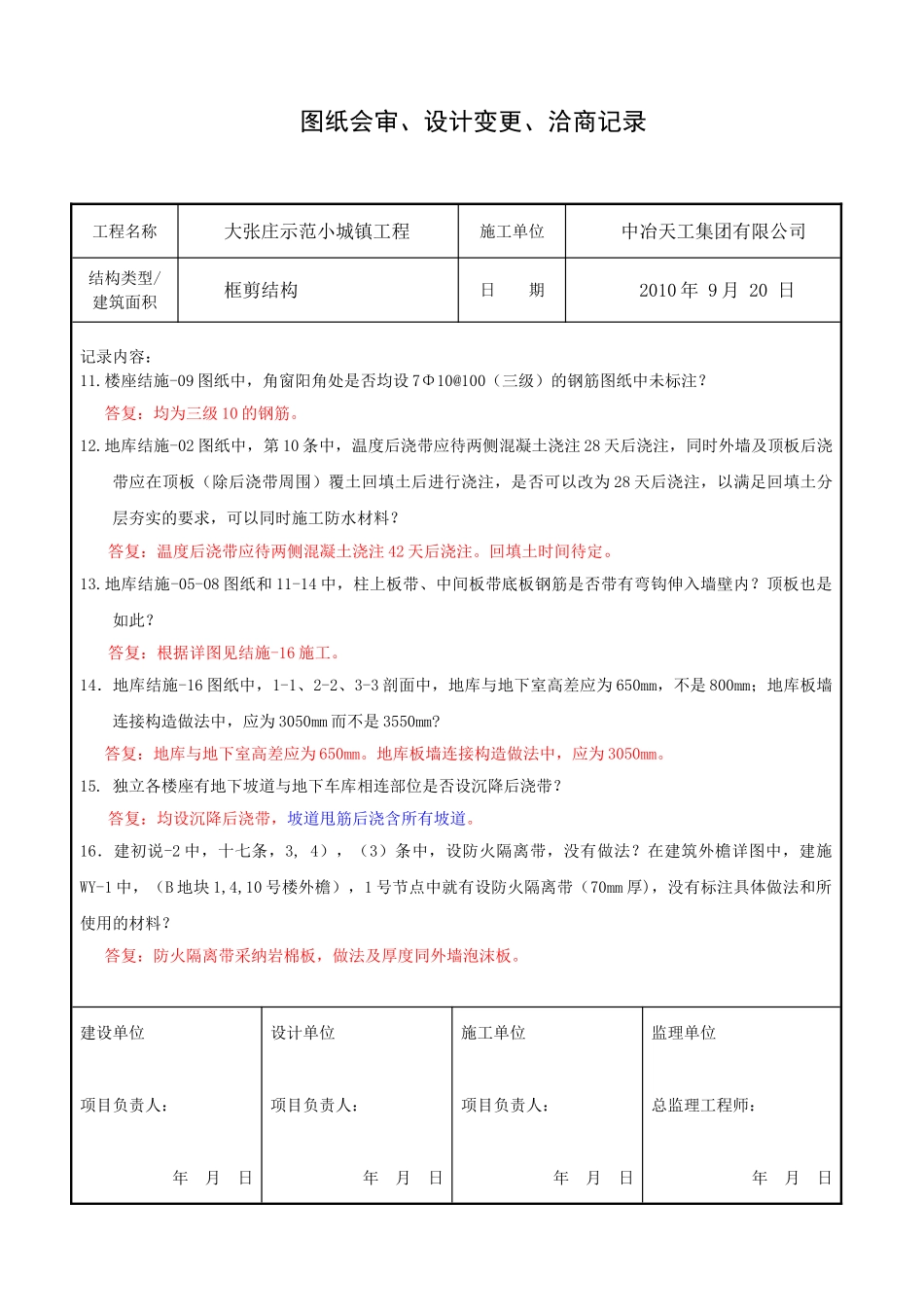 图纸会审、设计变更、洽商记录讲解_第3页