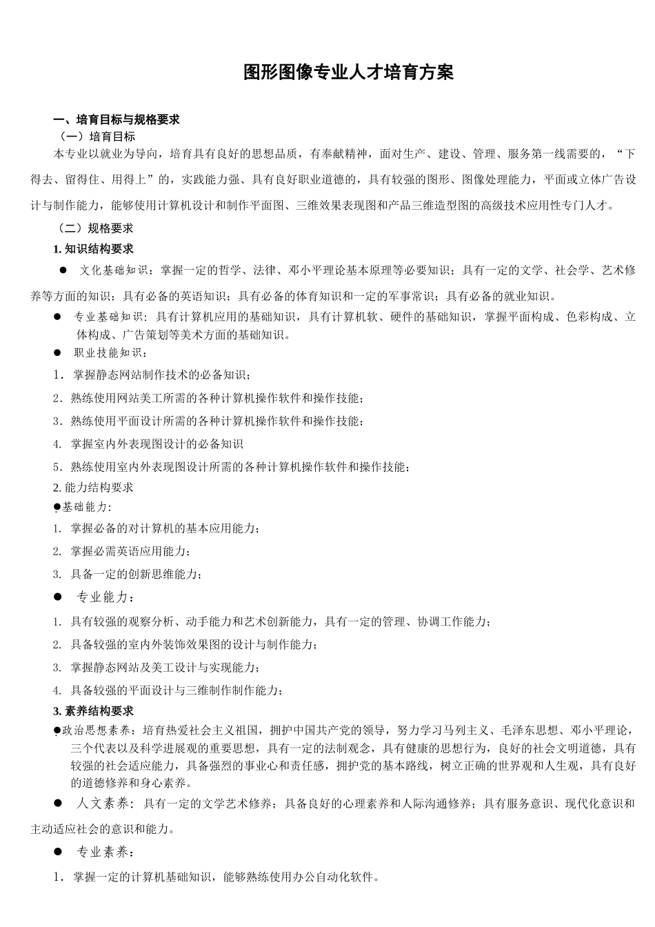 图形图像专业人才培养方案3_第1页