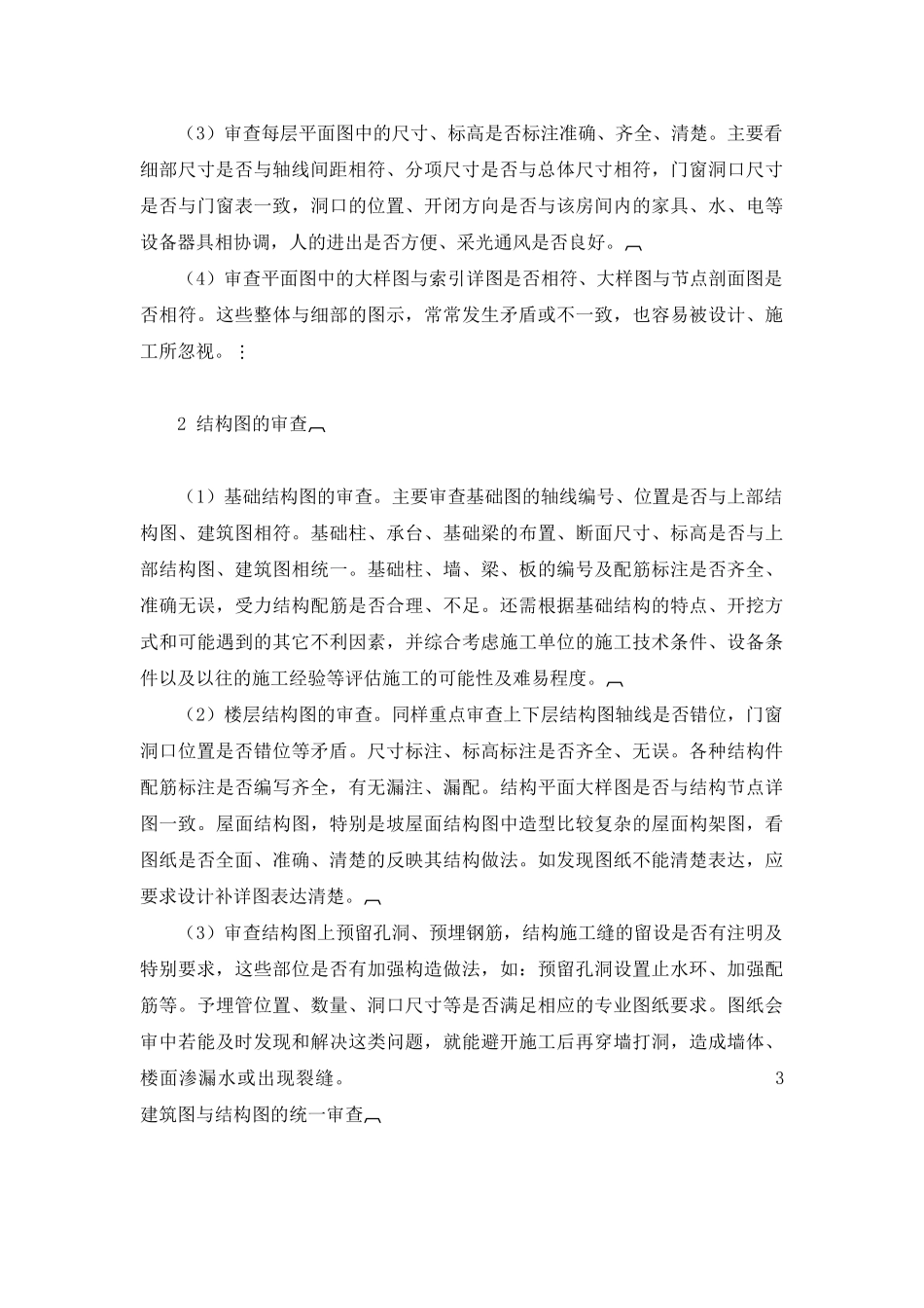 图纸会审工作要点_第2页