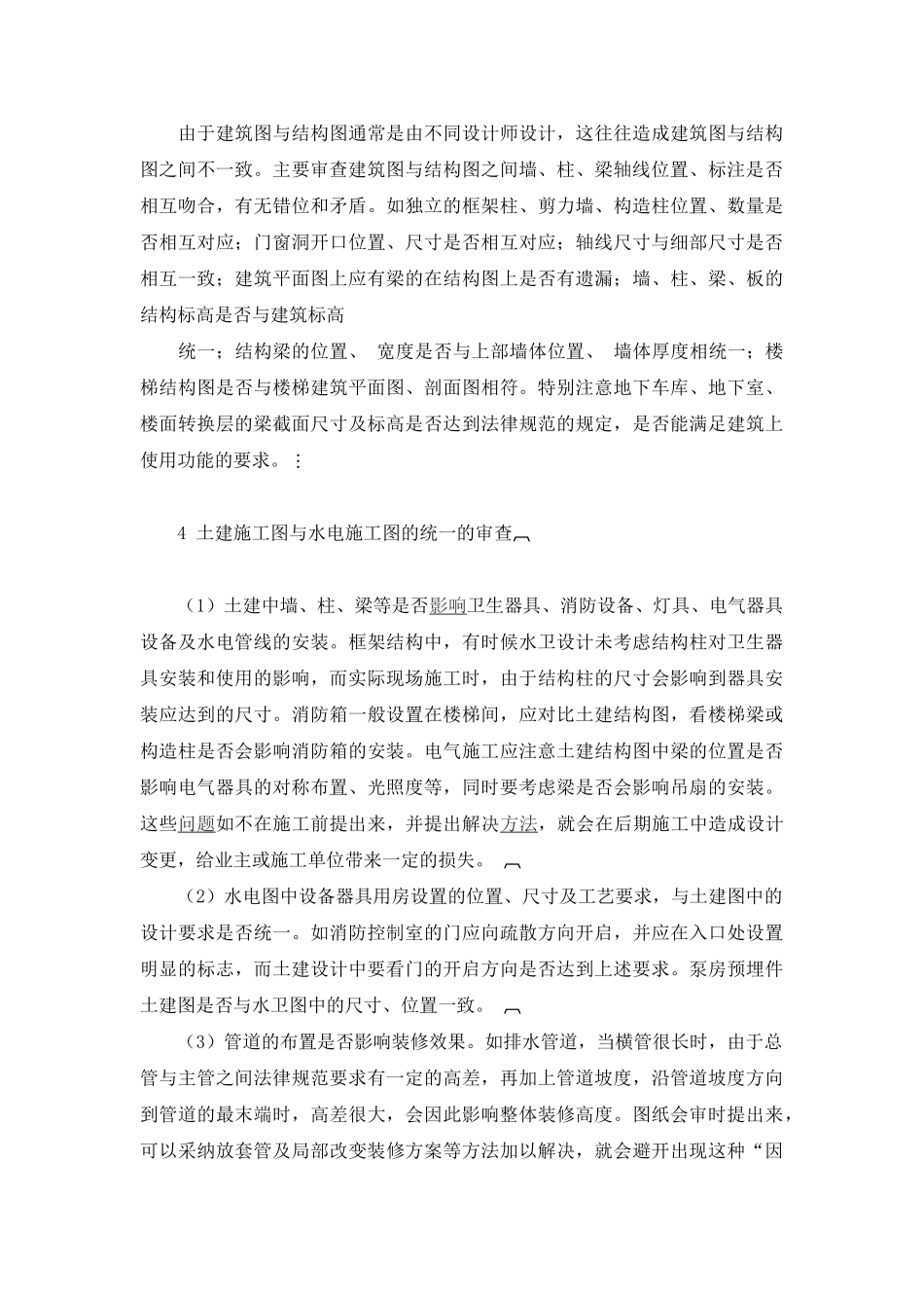 图纸会审工作要点_第3页