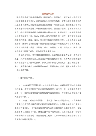 图纸会审工作要点