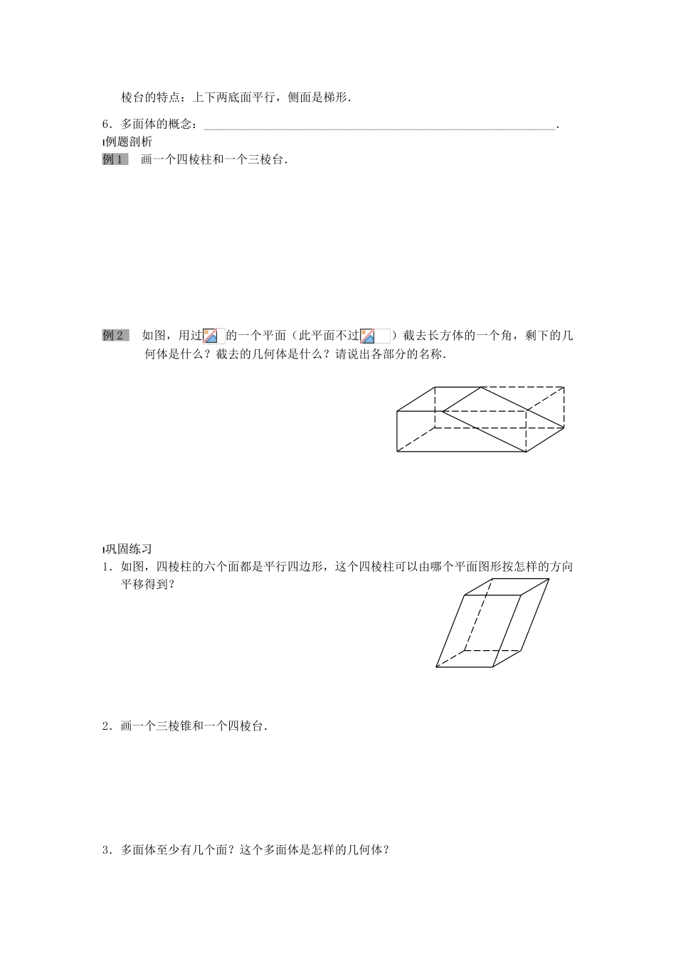 高中数学 第01课时 棱柱、棱锥和棱台学案 苏教版必修2_第2页