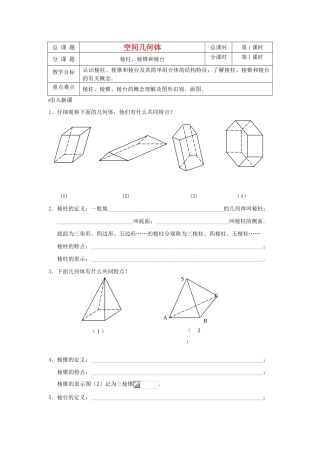 高中数学 第01课时 棱柱、棱锥和棱台学案 苏教版必修2