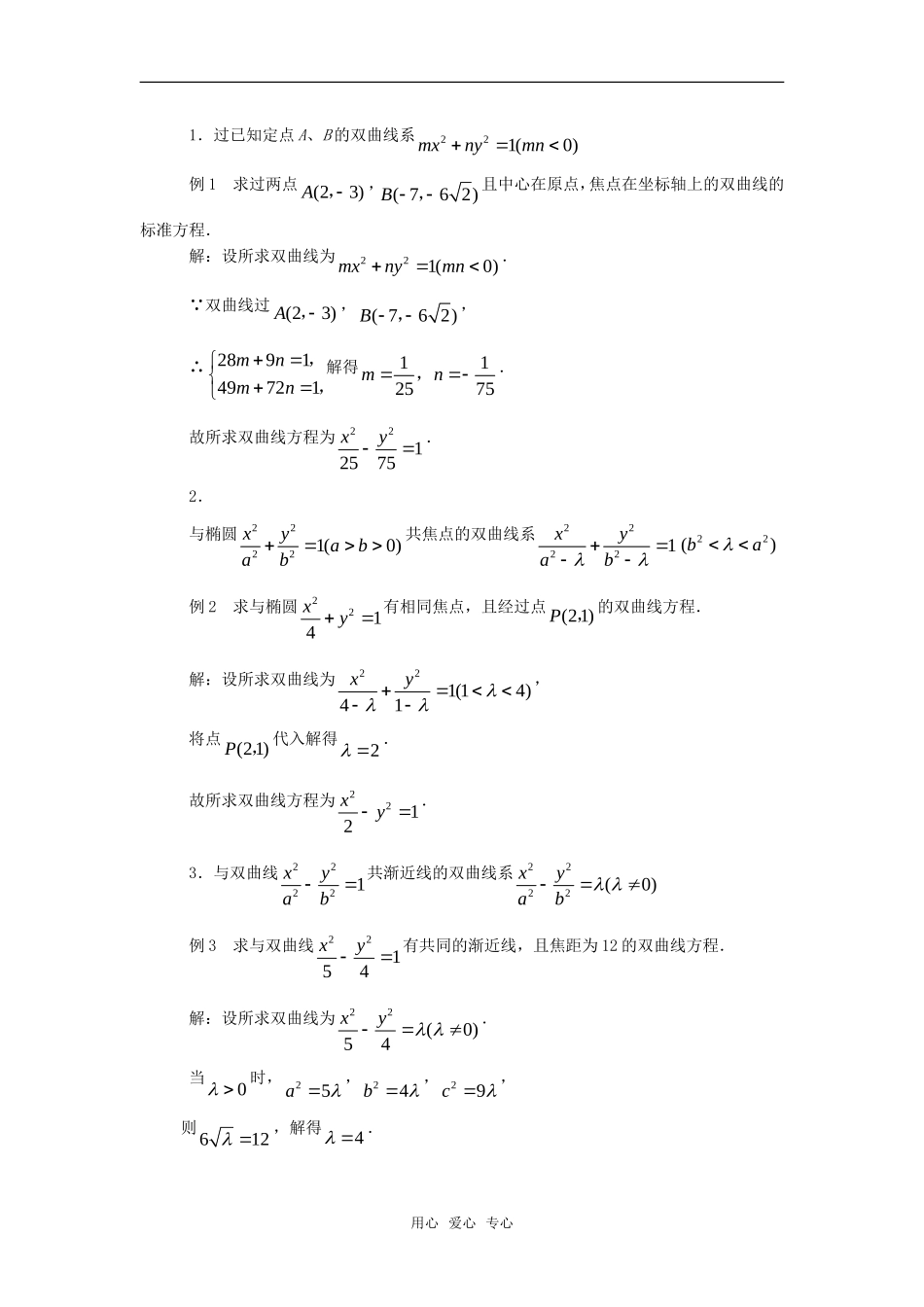 高中数学 2.3《双曲线的几何性质概要》素材 苏教版选修2-1_第2页