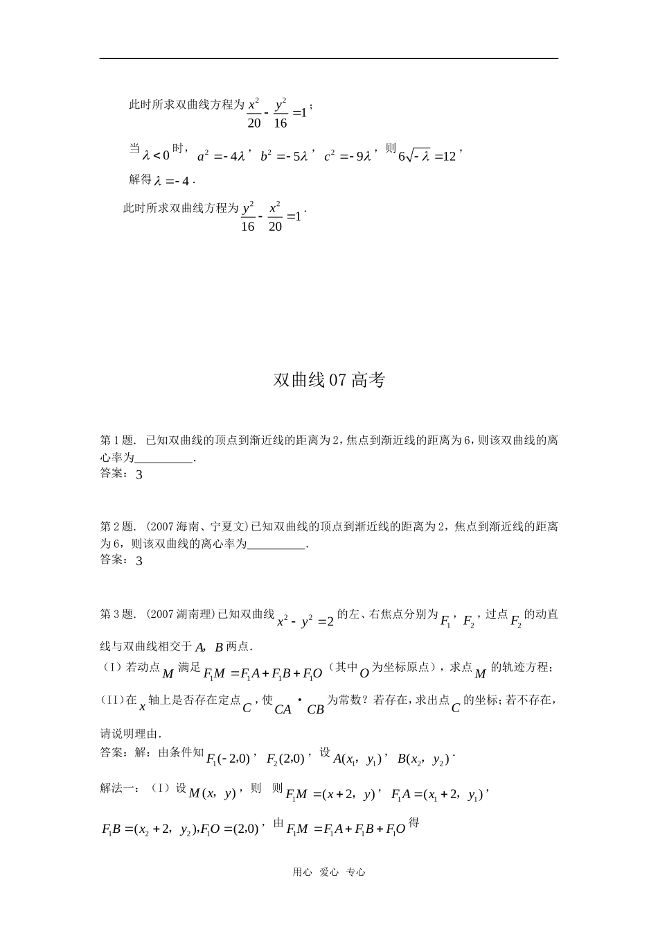 高中数学 2.3《双曲线的几何性质概要》素材 苏教版选修2-1_第3页