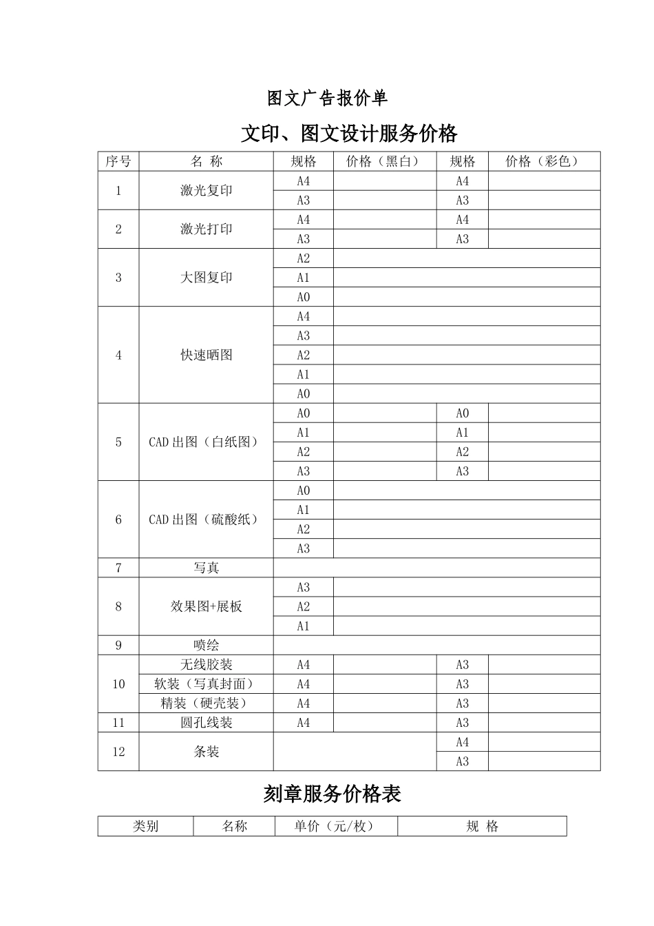 图文广告报价单_第1页
