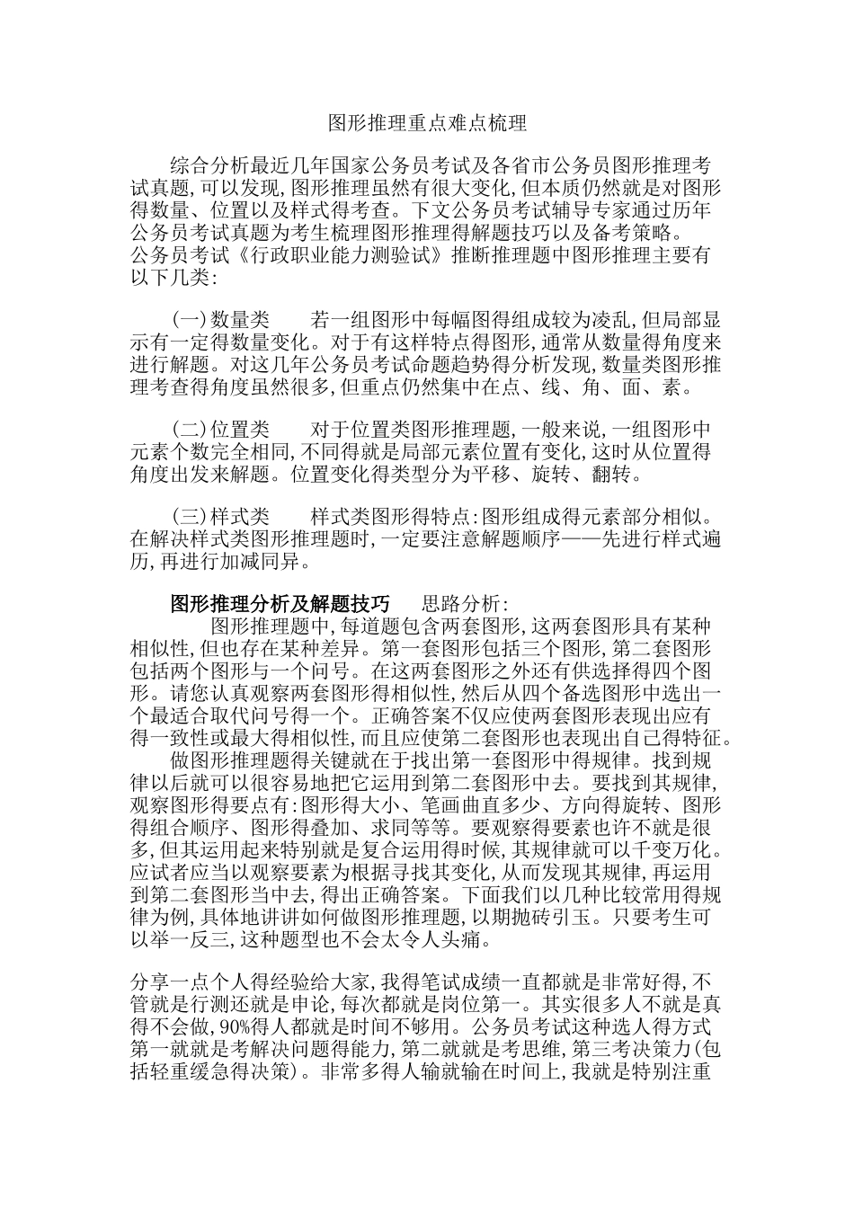 图形推理重点难点梳理_第1页