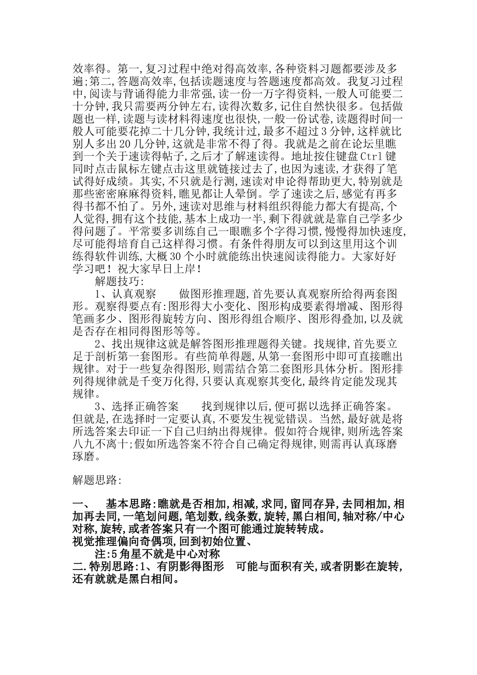 图形推理重点难点梳理_第2页