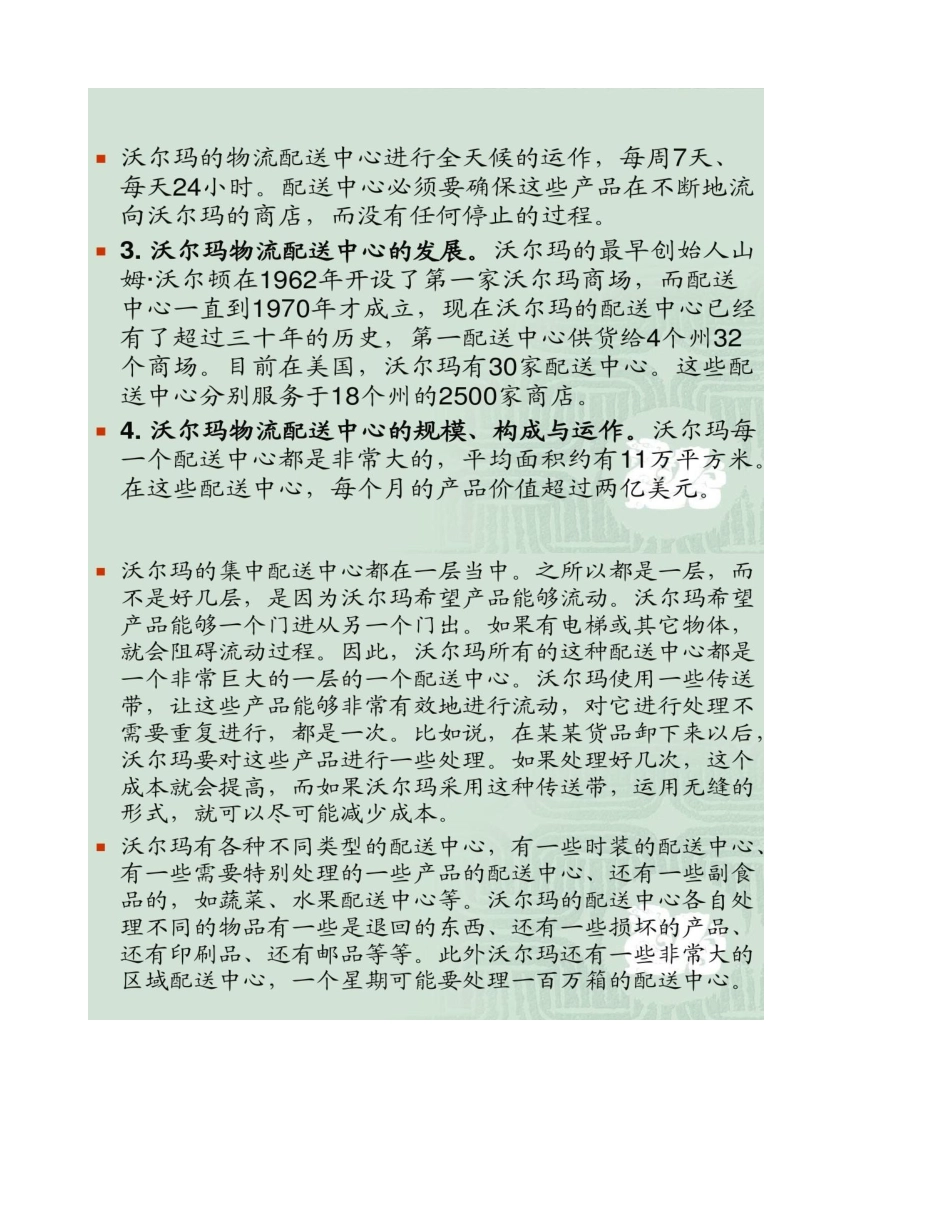 图文4国外物流配送中心简介案例介绍精_第3页